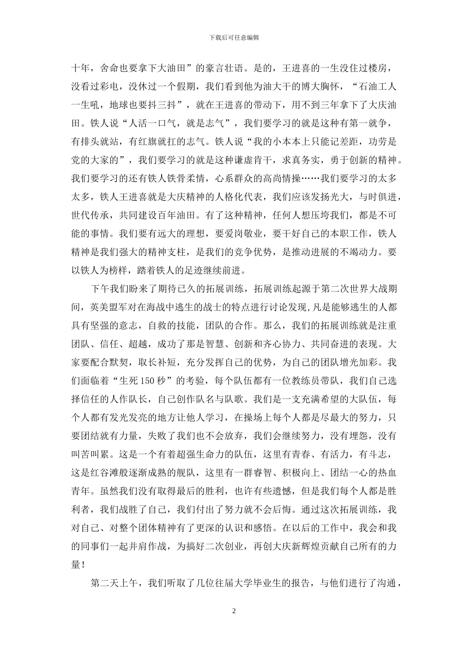 入厂培训心得体会_第2页