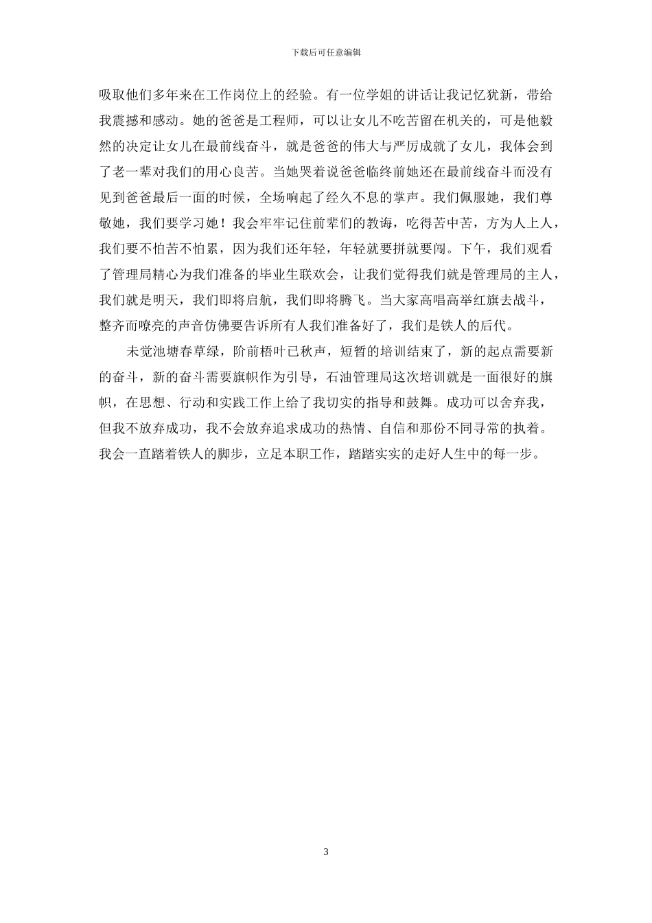 入厂培训心得体会_第3页