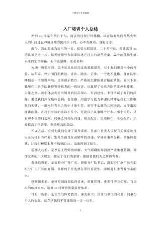 入厂培训个人总结