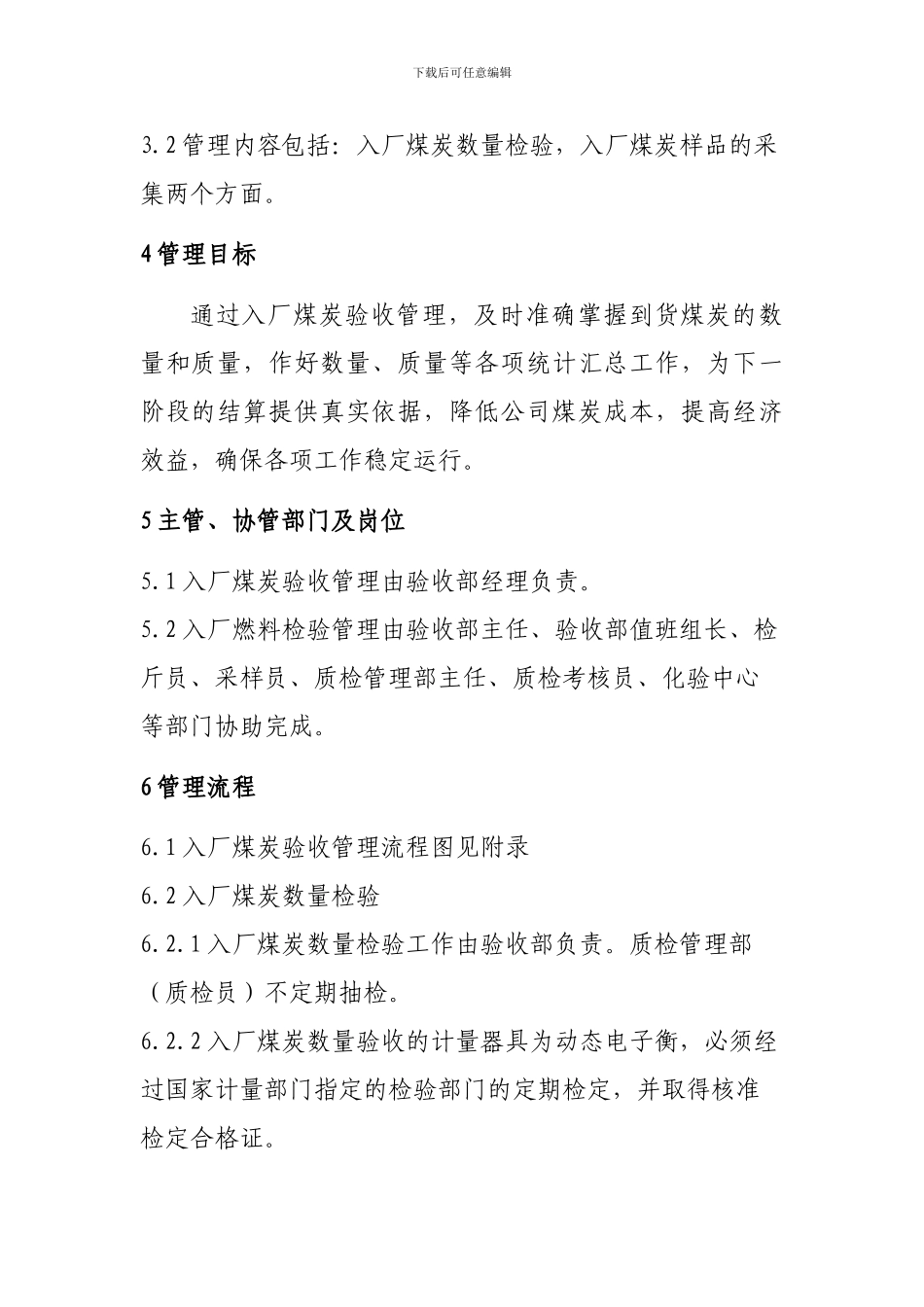 入厂煤炭验收管理标准_第2页