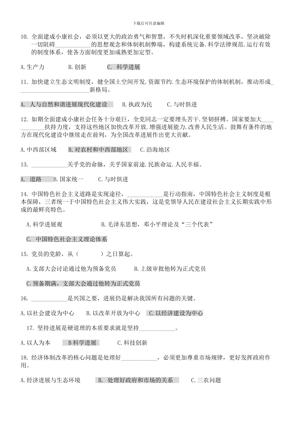 党的十八大精神知识竞赛参考试题及答案_第2页