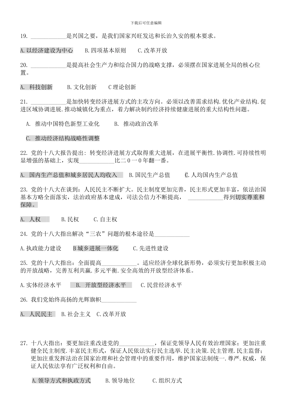 党的十八大精神知识竞赛参考试题及答案_第3页