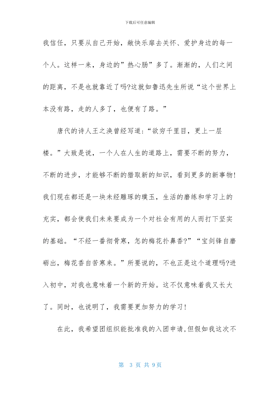 入团志愿书1000字_第3页