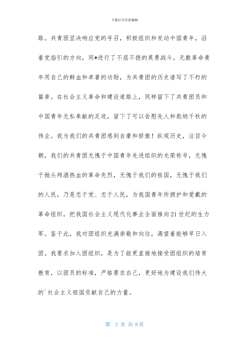 入团志愿书范文_第2页
