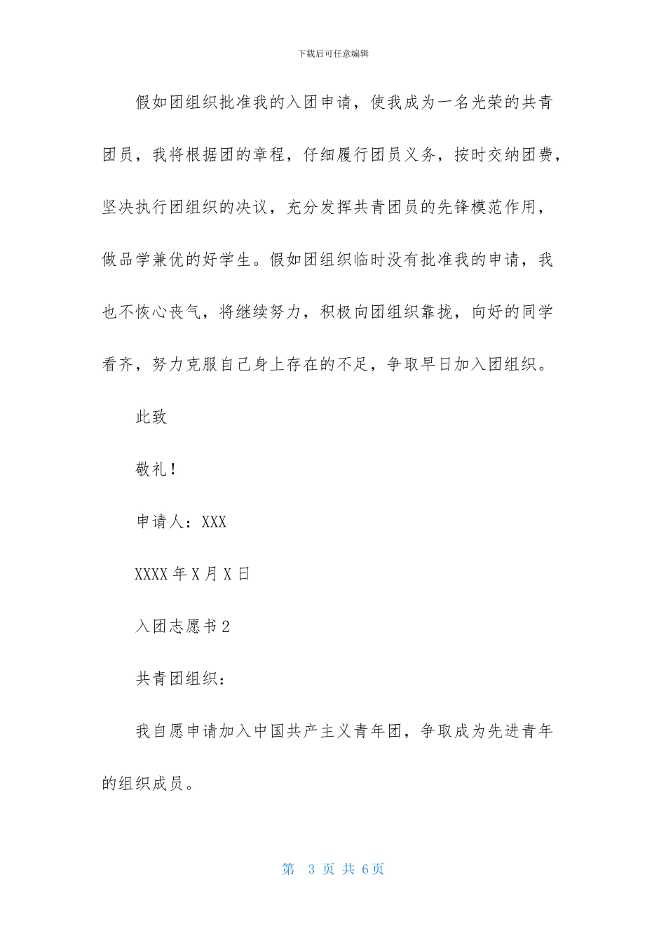 入团志愿书范文_第3页