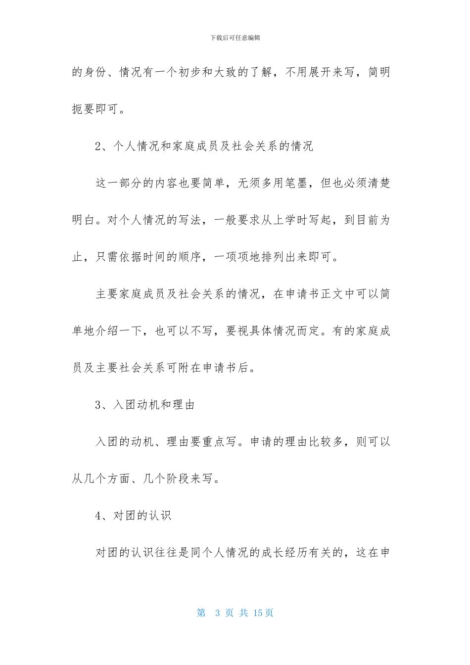 入团志愿书怎么写_第3页