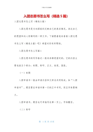 入团志愿书怎么写