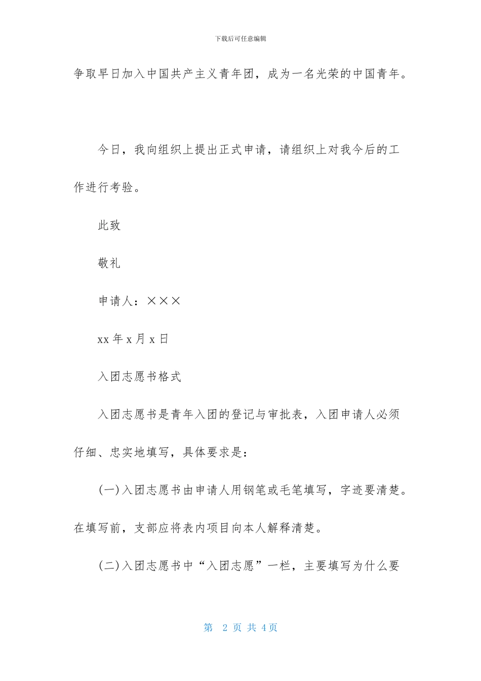 入团志愿书范文格式_第2页