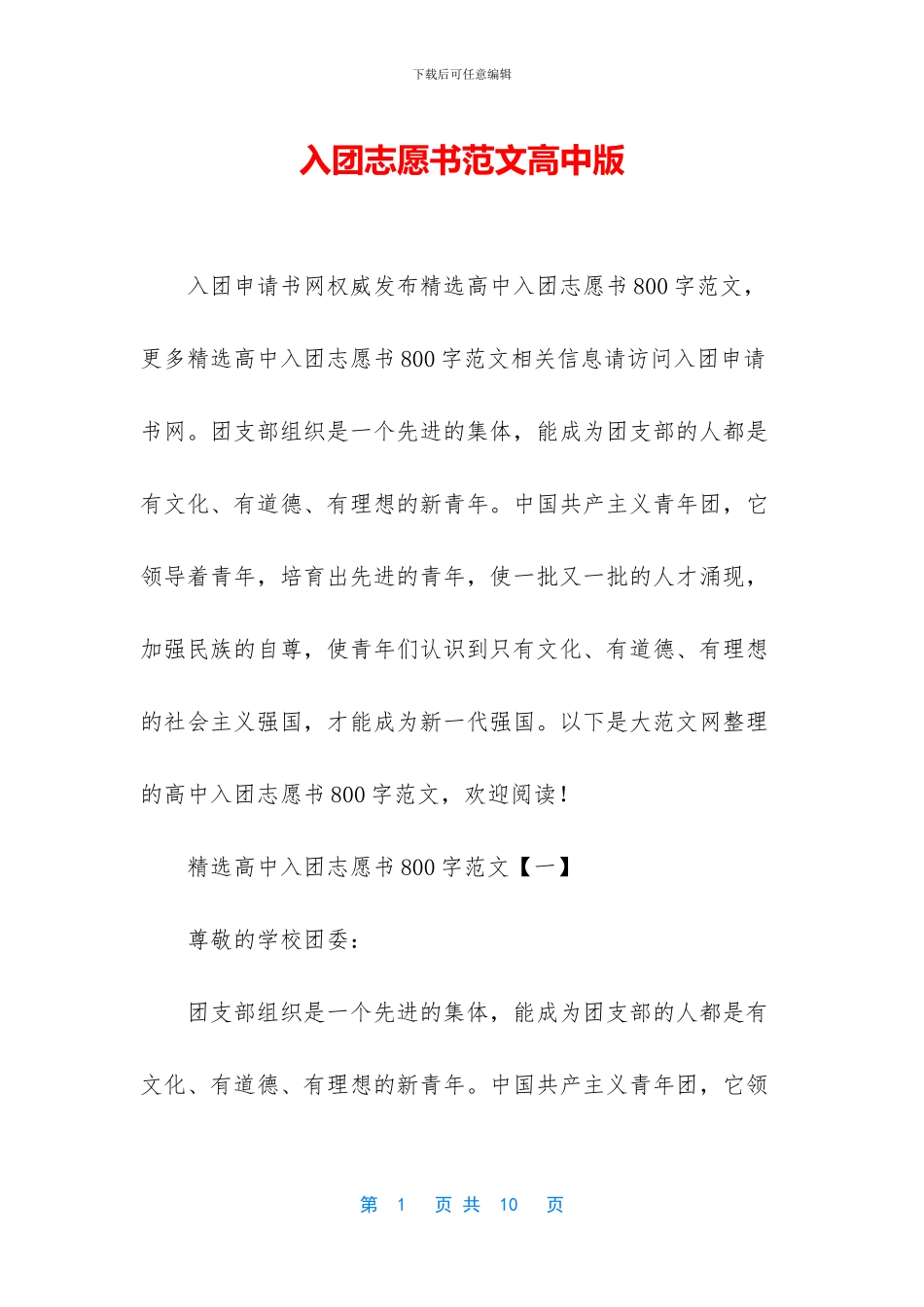 入团志愿书范文高中版_第1页