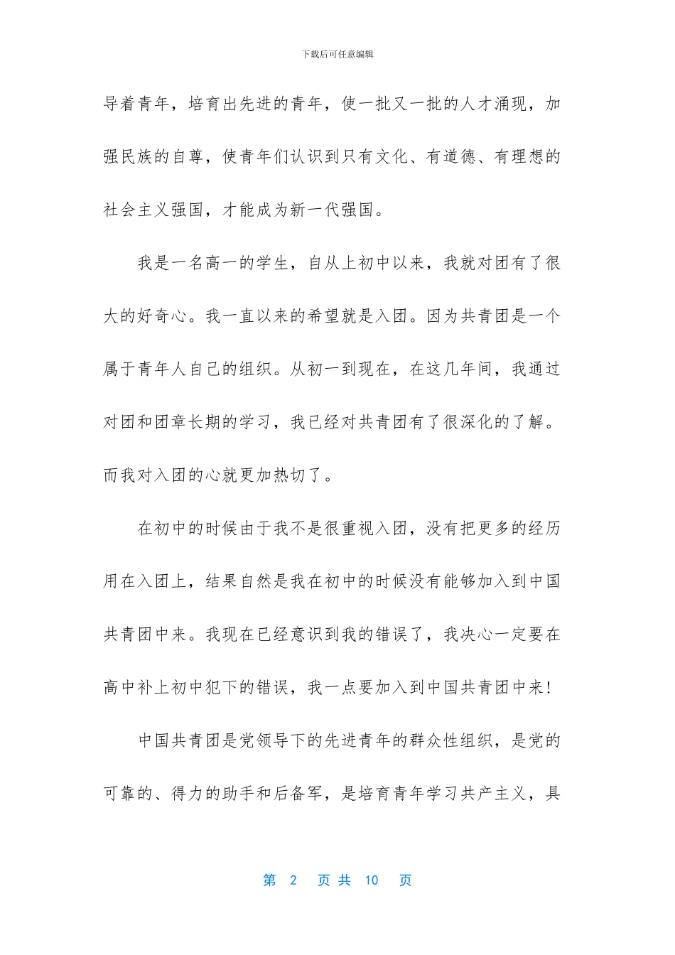 入团志愿书范文高中版_第2页