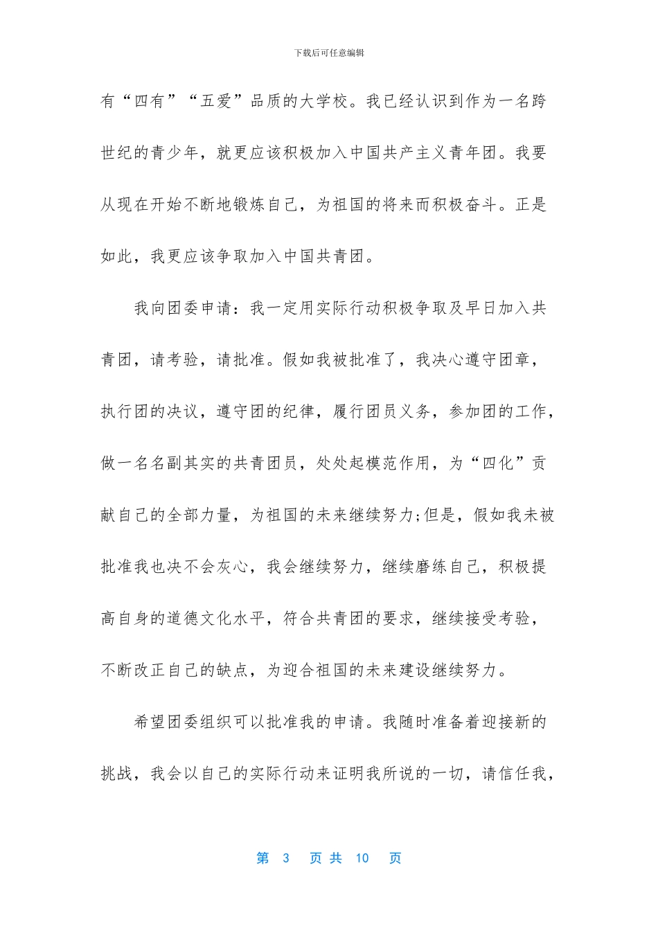入团志愿书范文高中版_第3页