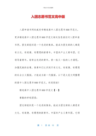 入团志愿书范文高中版