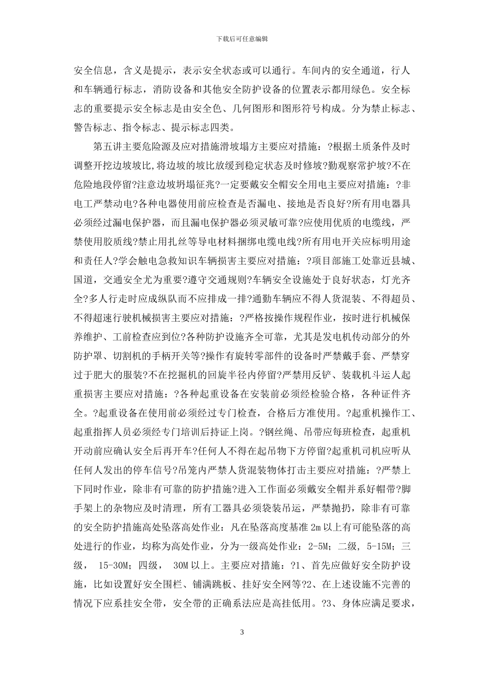 入场安全培训课件内容_第3页