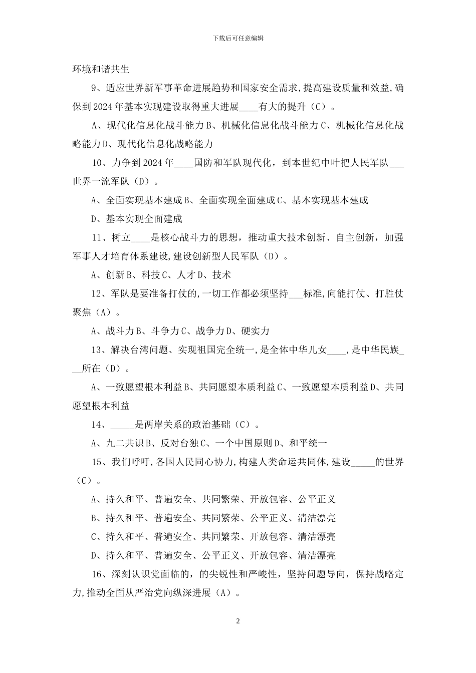 党群服务中心招聘党员党建知识题库试题和答案-_第2页