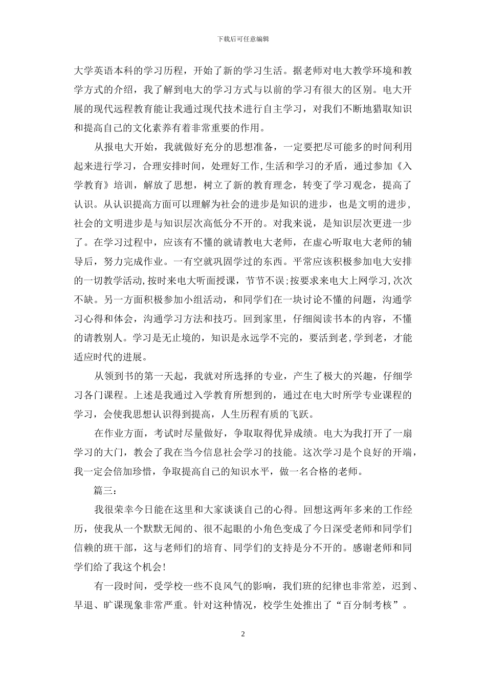 入学教育心得体会经典范文_第2页