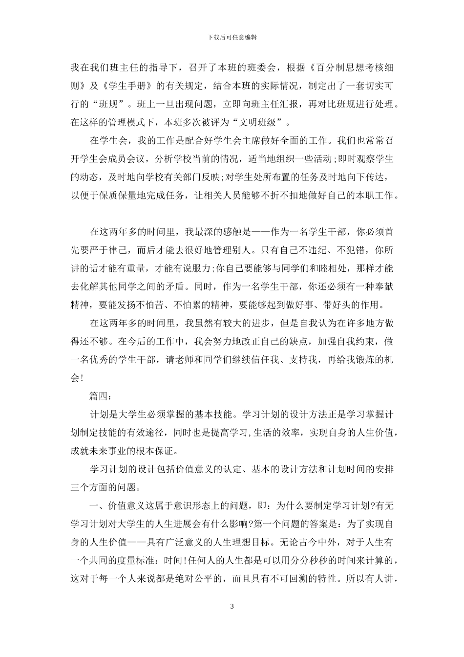 入学教育心得体会经典范文_第3页