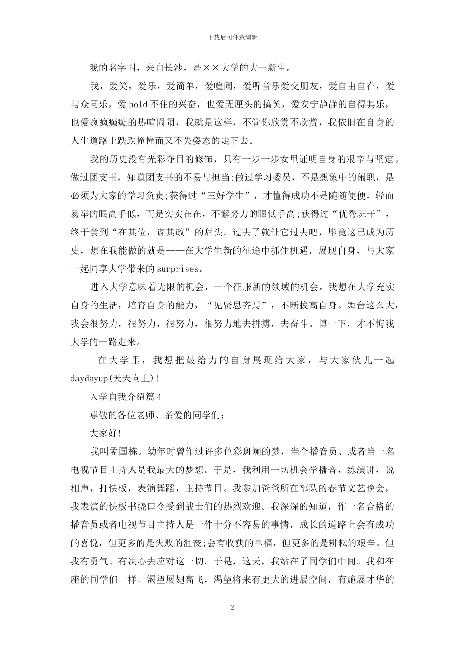 入学自我介绍合集10篇_第2页