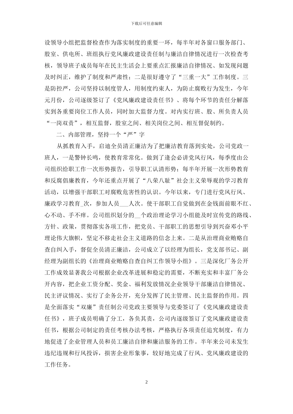 党风廉洁自查不足_第2页