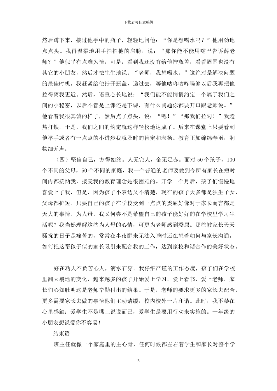 入学新生-巧带有方_第3页