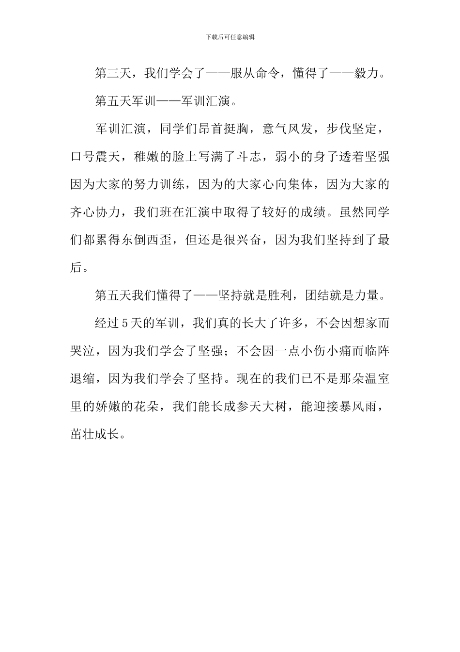 入学教育之心得作文600字_第2页