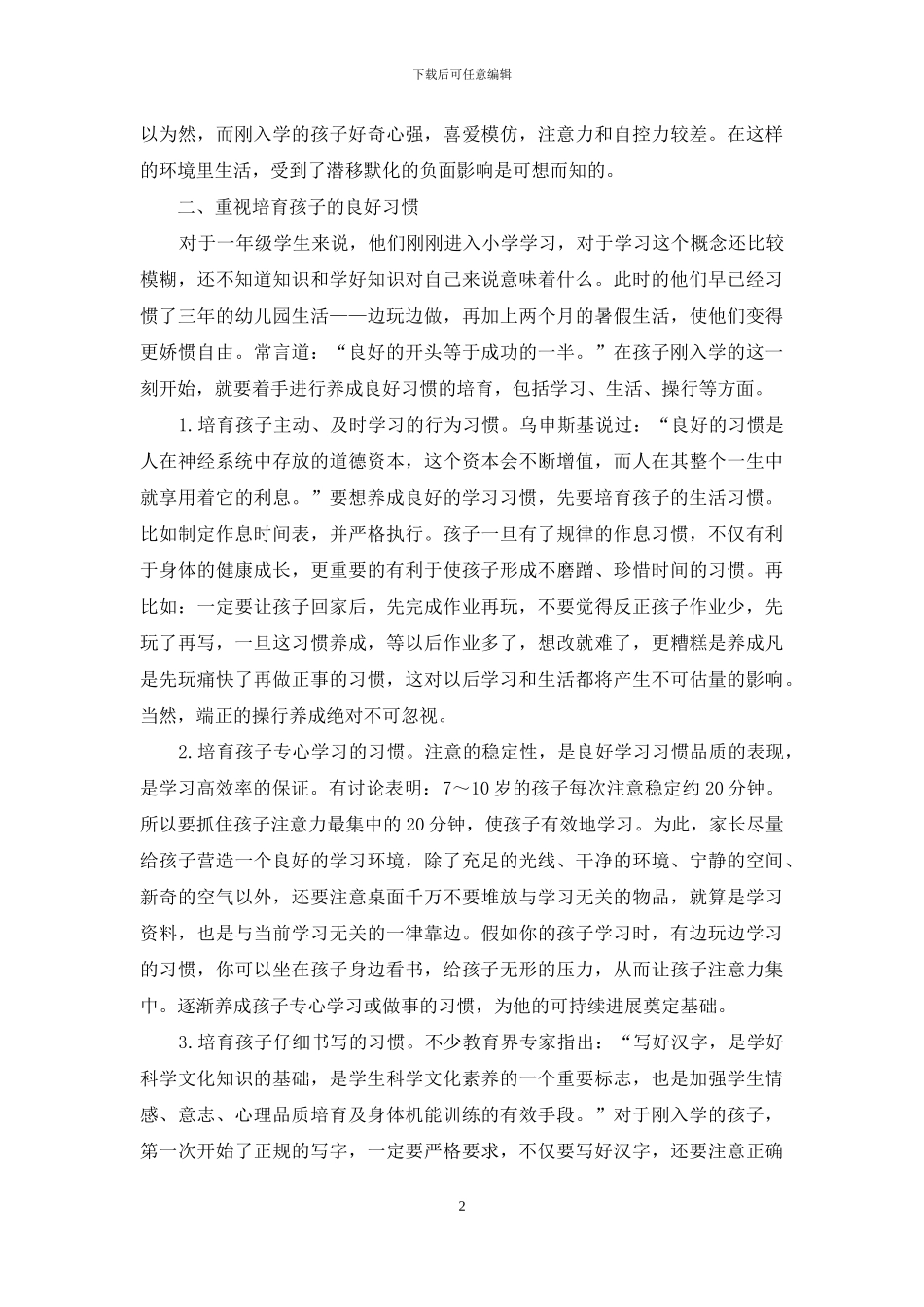 入学儿童家庭品德教育问题和策略_第2页