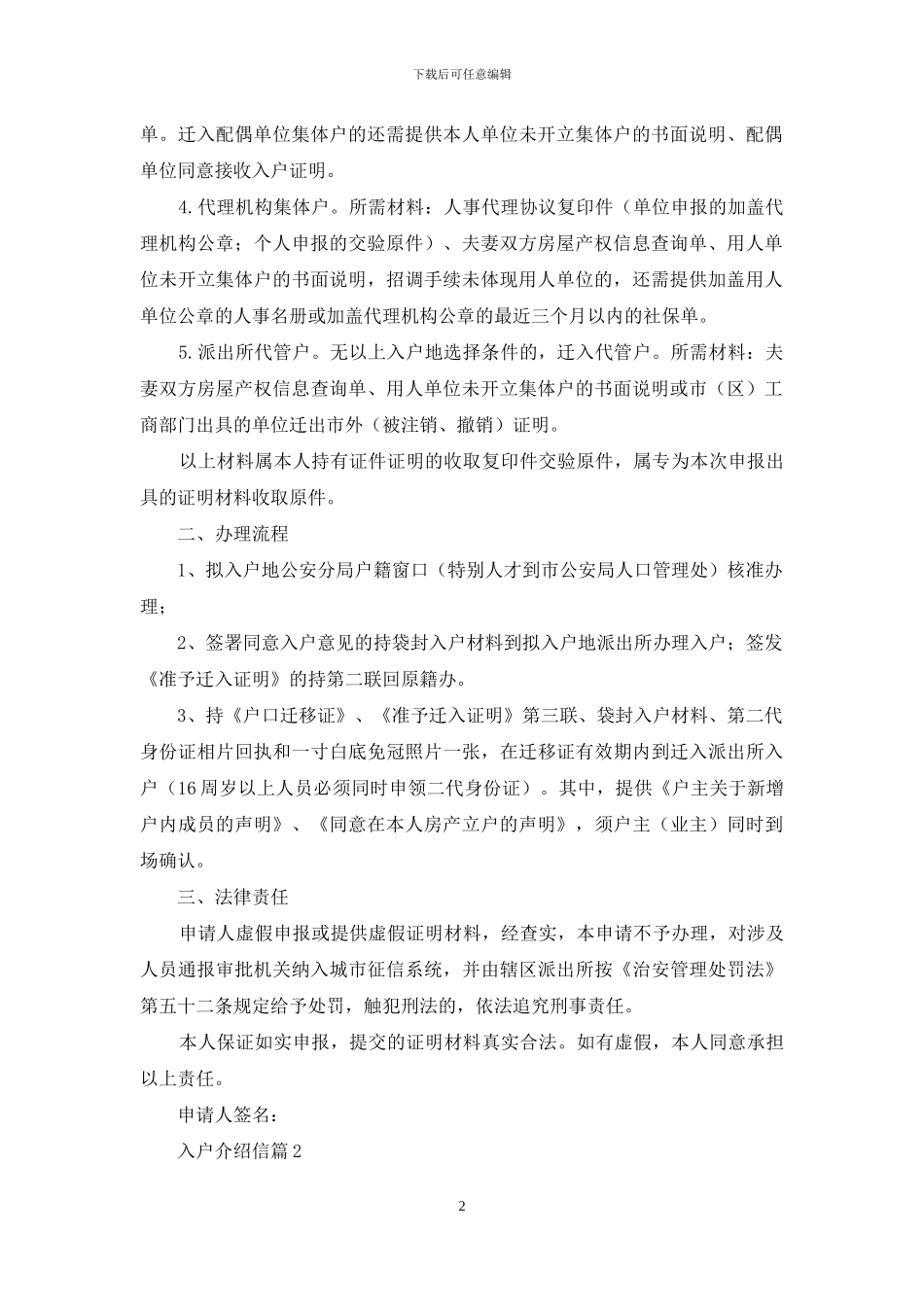 入户介绍信范文锦集7篇_第2页