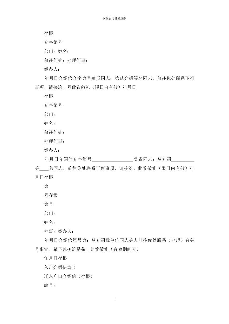 入户介绍信范文锦集7篇_第3页