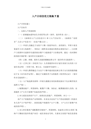 入户介绍信范文锦集7篇