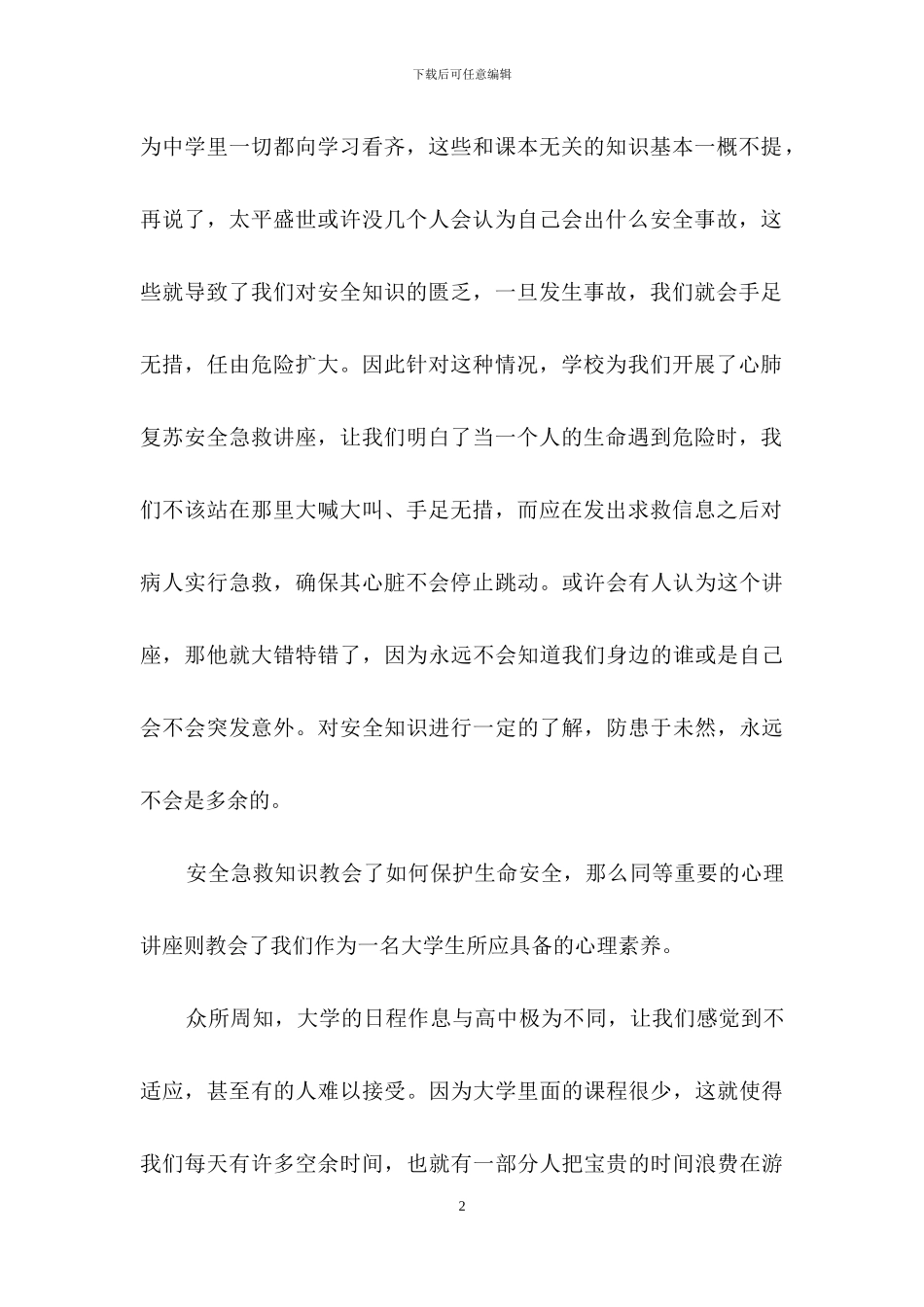 入学教育心得体会范文集合六篇_第2页