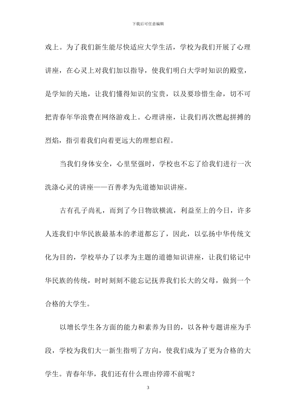 入学教育心得体会范文集合六篇_第3页