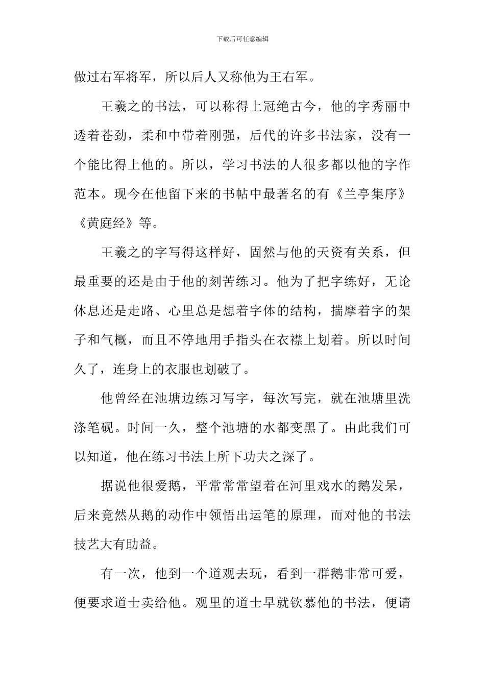 入木三分的意思-1_第2页