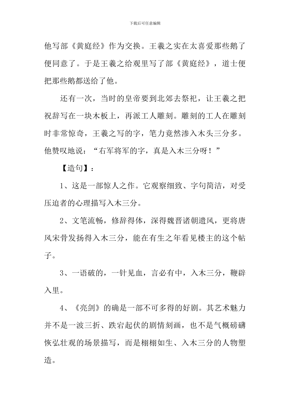 入木三分的意思-1_第3页