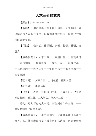入木三分的意思-1
