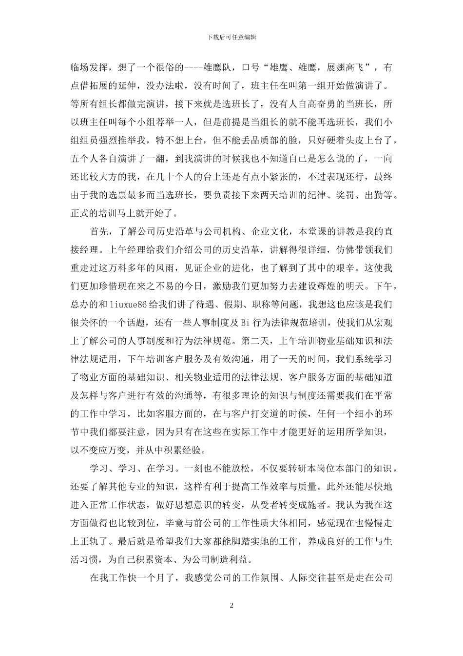 入职个人心得体会怎么写_第2页