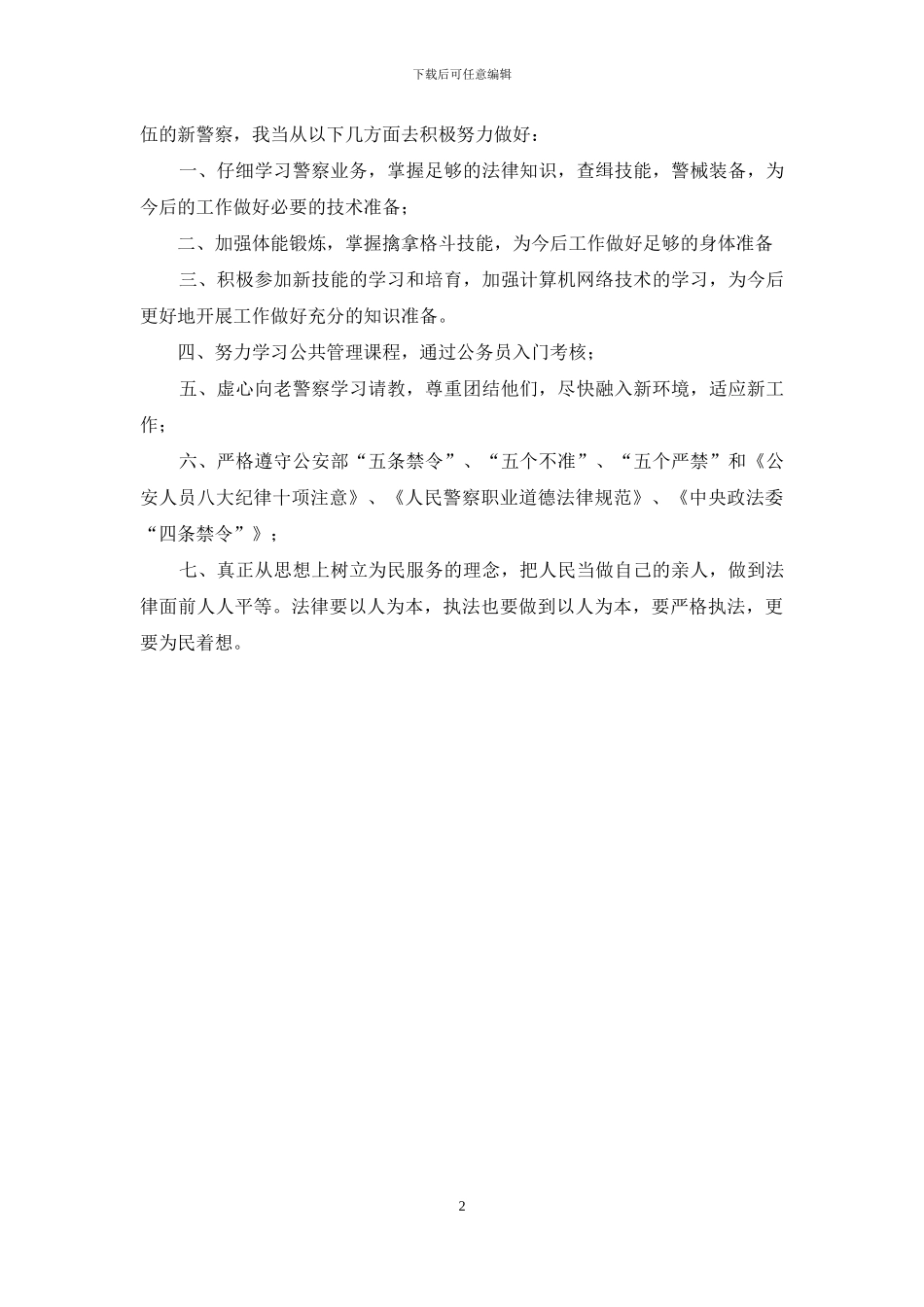 入警岗前培训心得体会_第2页