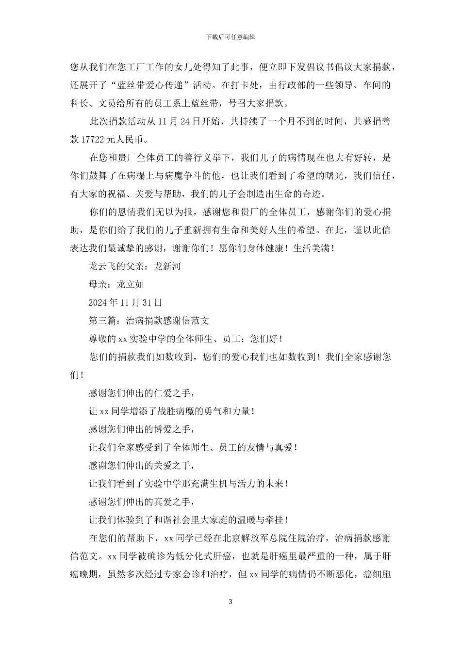 全体师生治病捐款感谢信_第3页