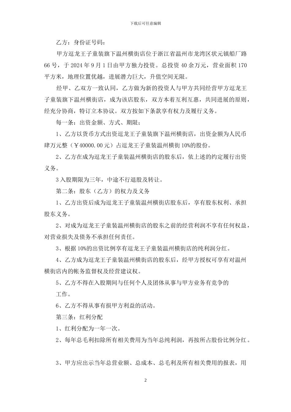 入股合同协议书_第2页