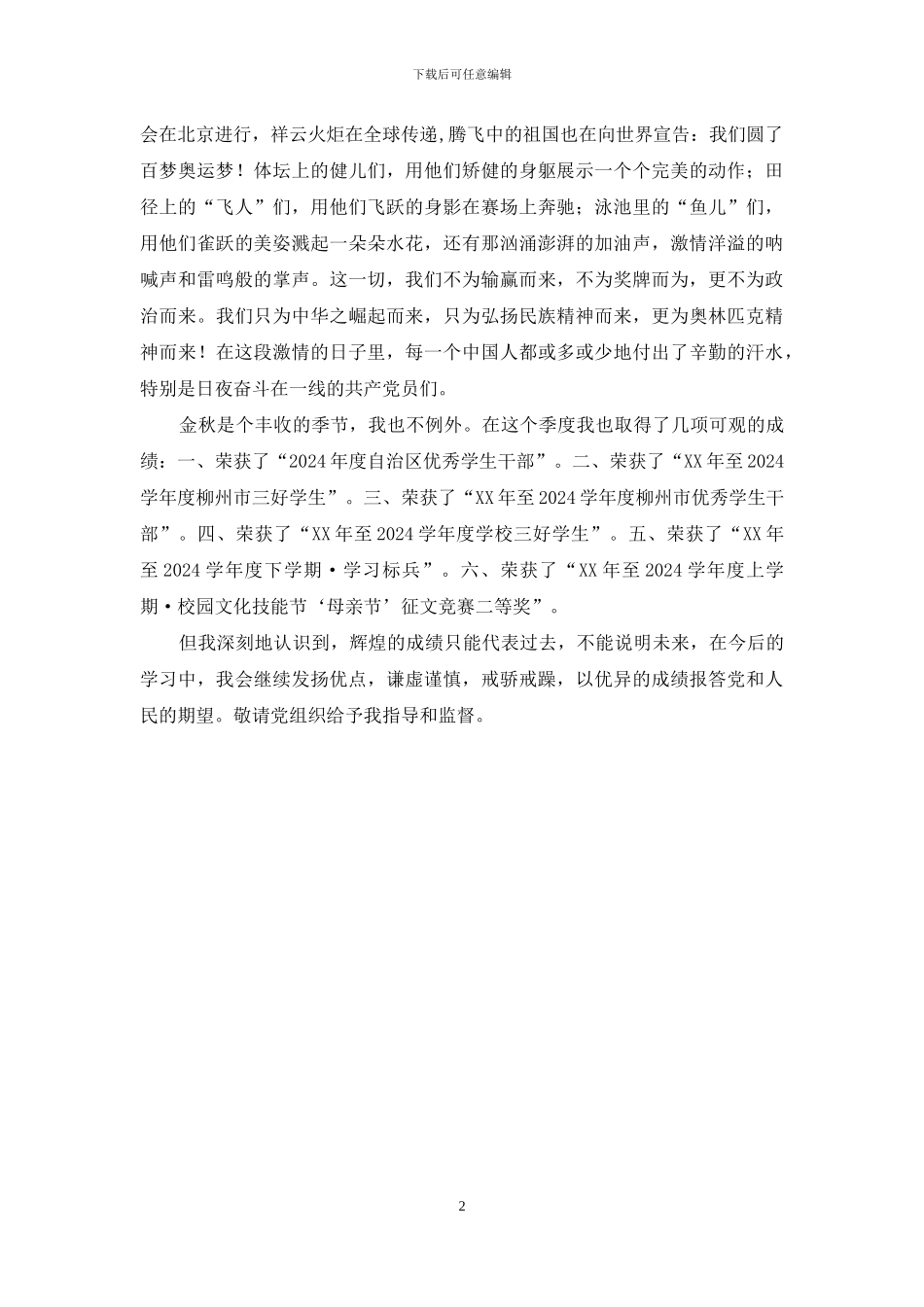 入党积极分子思想汇报第四季度_第2页