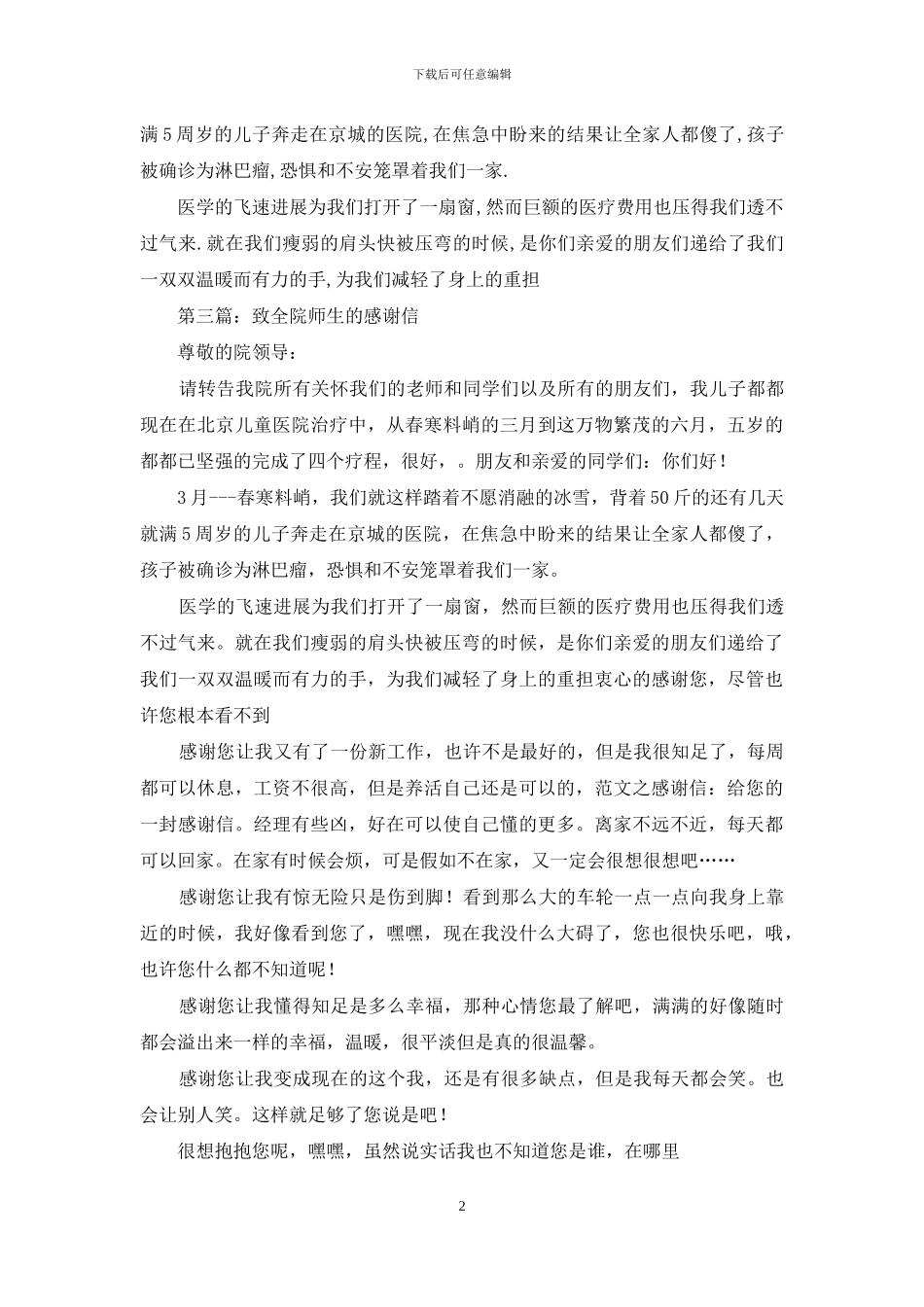 全体师生致公司的感谢信_第2页