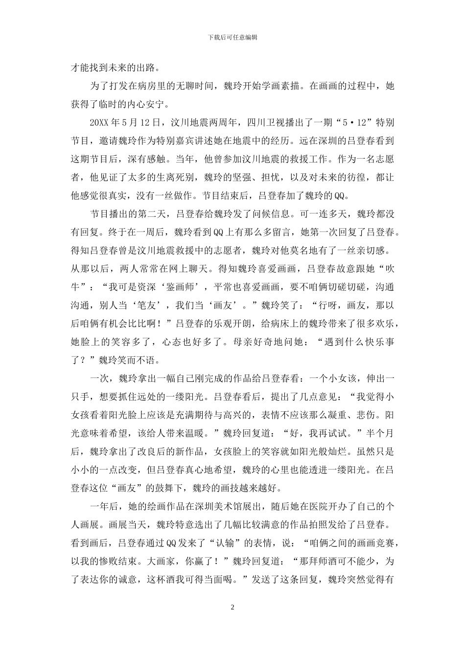 全世界截肢次数最多的女孩：一半的身体也要活出完整人生_第2页