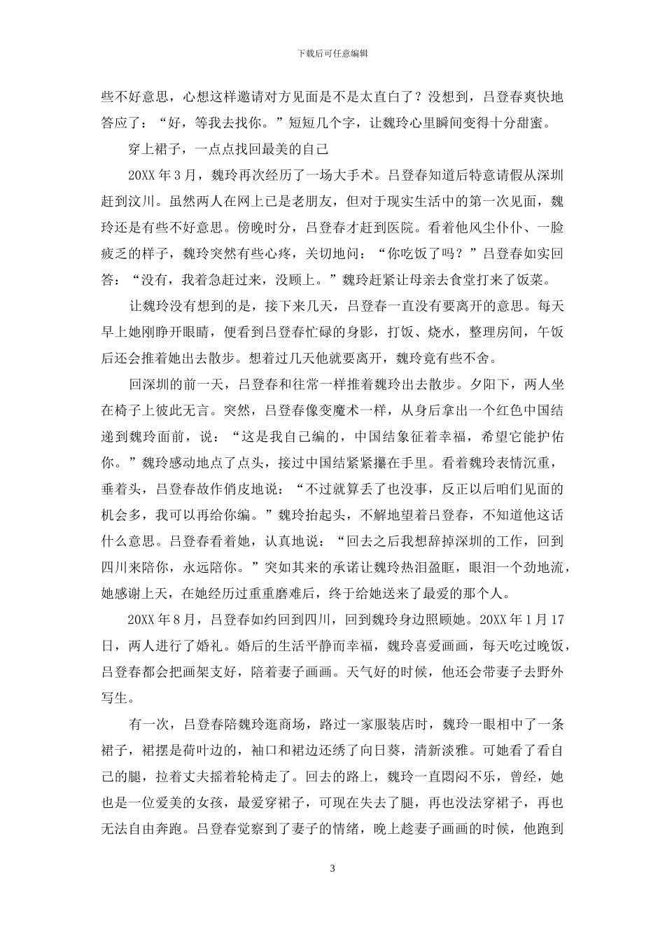 全世界截肢次数最多的女孩：一半的身体也要活出完整人生_第3页