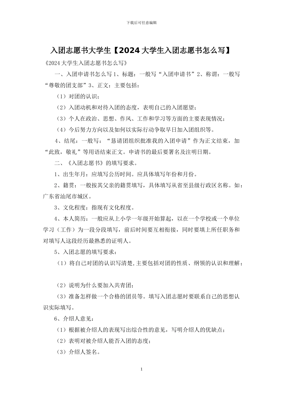 入团志愿书大学生_第1页