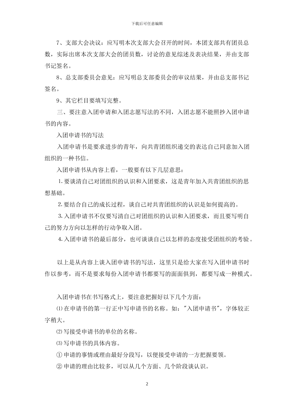入团志愿书大学生_第2页