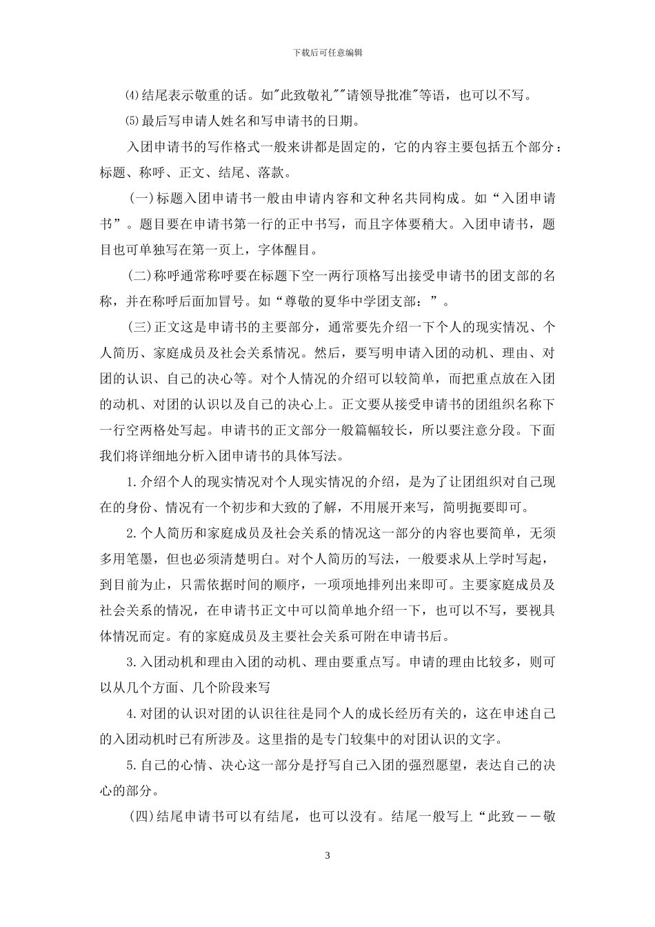 入团志愿书大学生_第3页