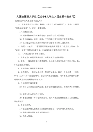 入团志愿书大学生