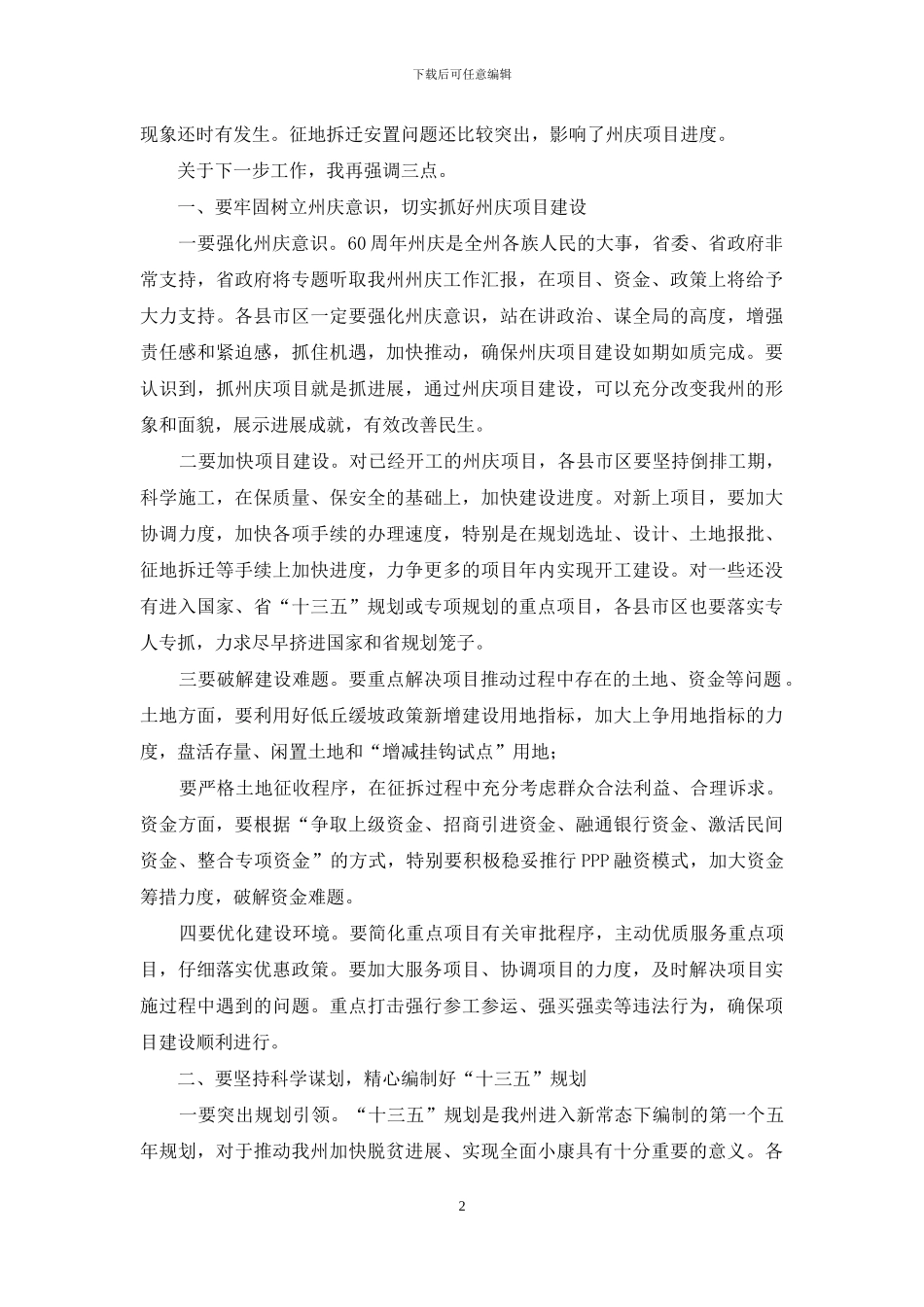 全县“十三五”规划编制调度会议讲话稿_第2页