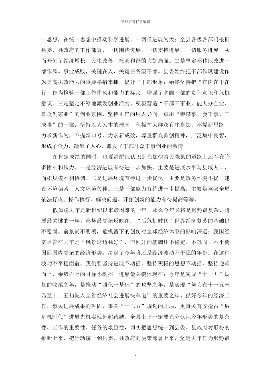 全县经济工作会议讲话稿_第3页