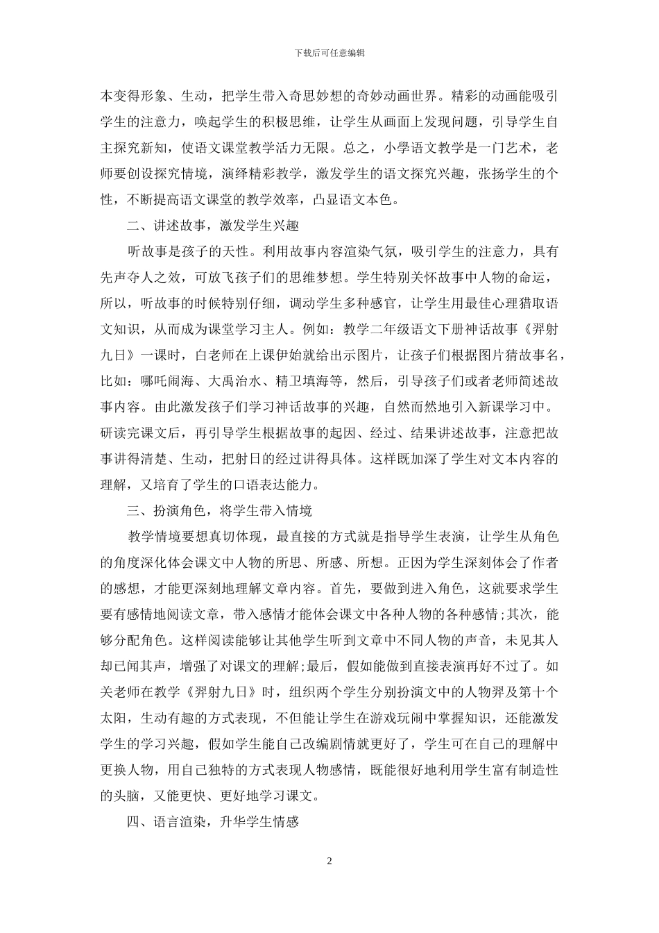 入情入境-体悟神奇_第2页