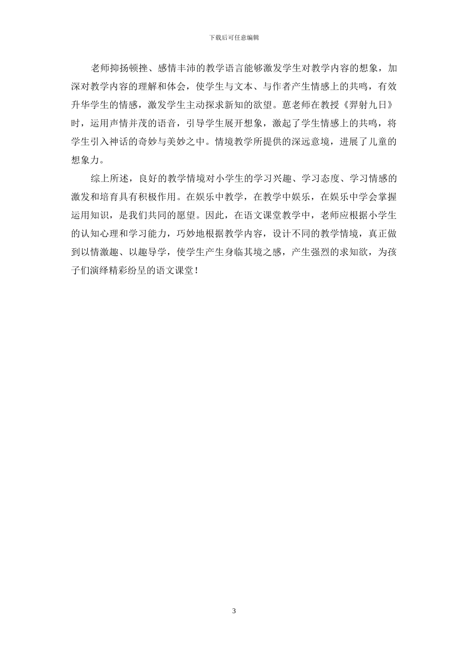 入情入境-体悟神奇_第3页