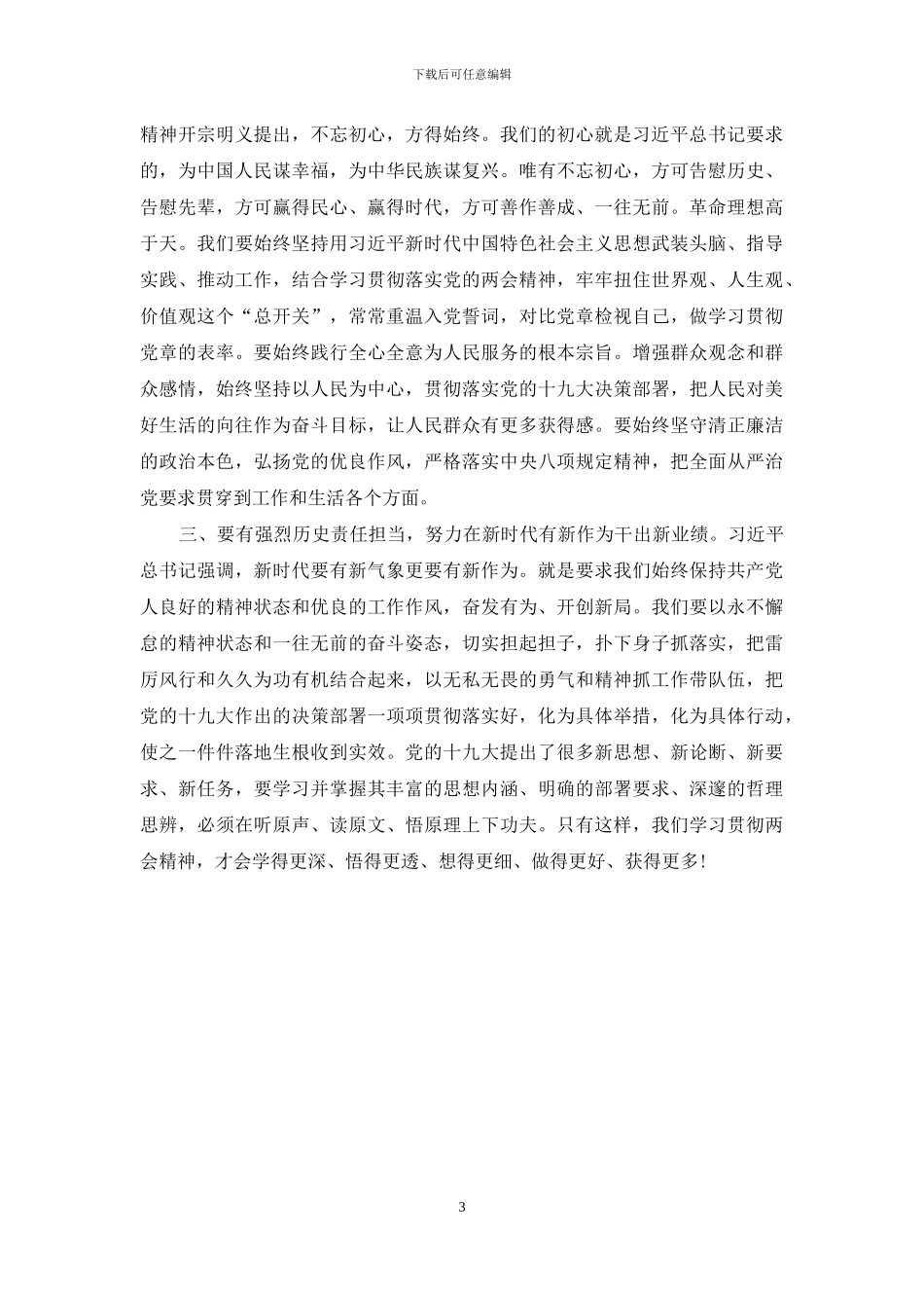 全国两会观后感心得体会2篇_第3页